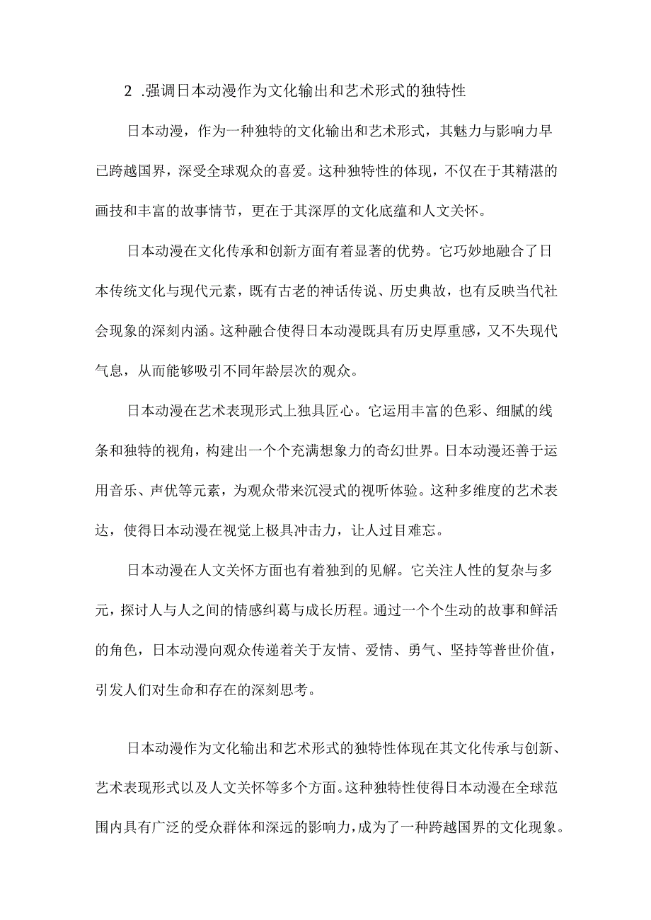 日本动漫介绍.docx_第3页