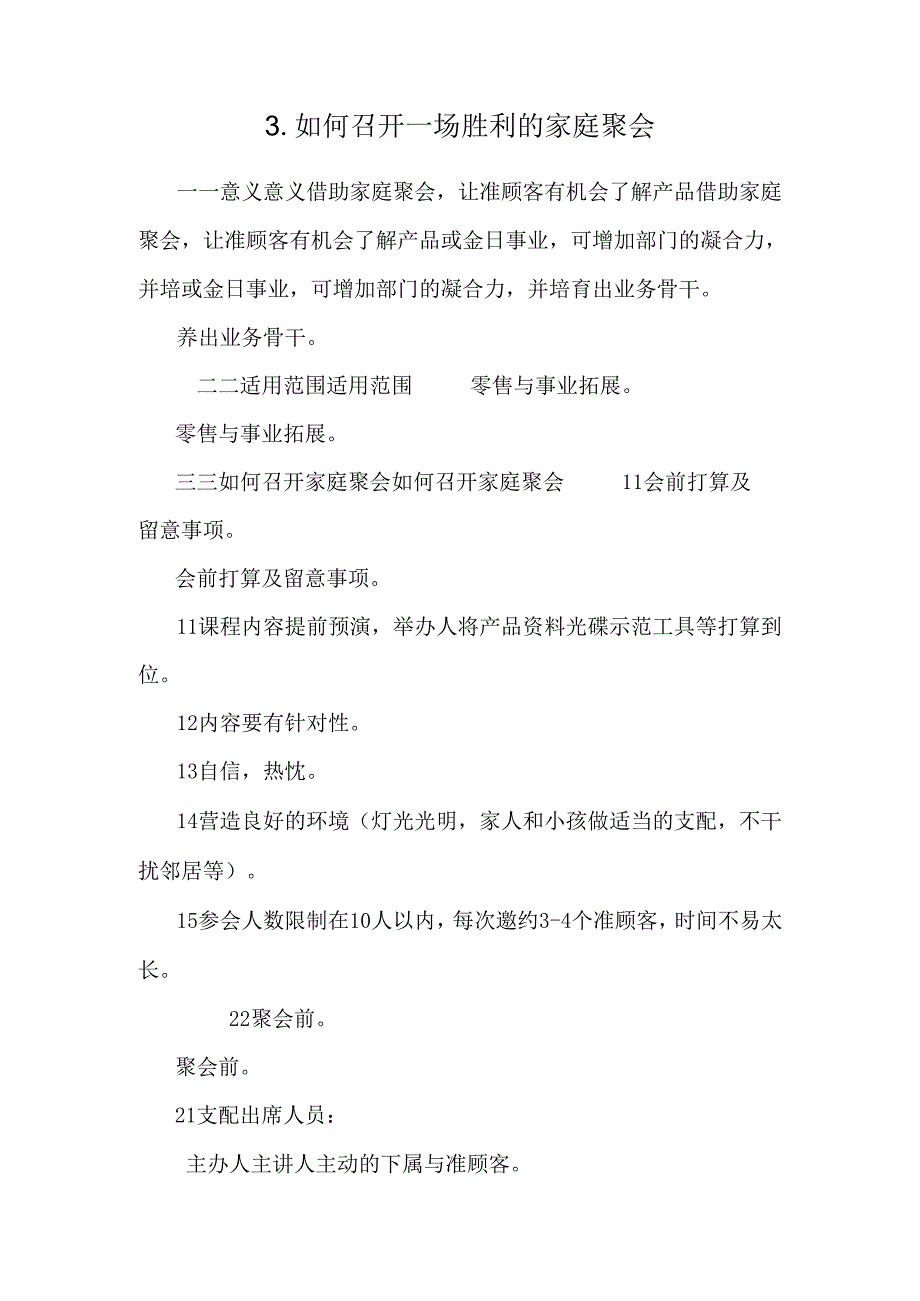 3.如何召开一场成功的家庭聚会.docx_第1页