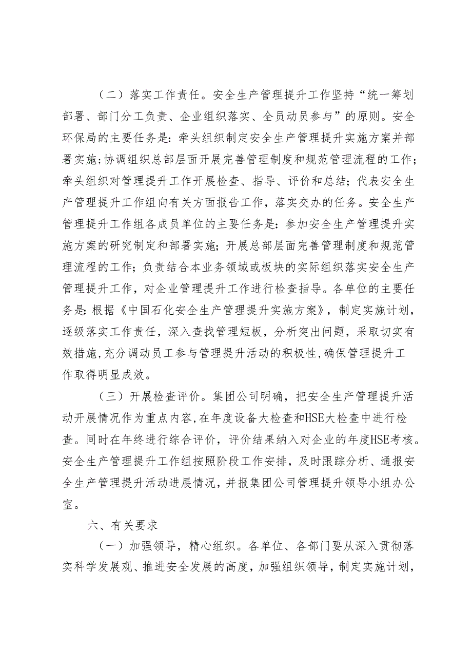 关于开展安全生产管理提升活动的通知(正式文件已通过OA系统下发）.docx_第3页