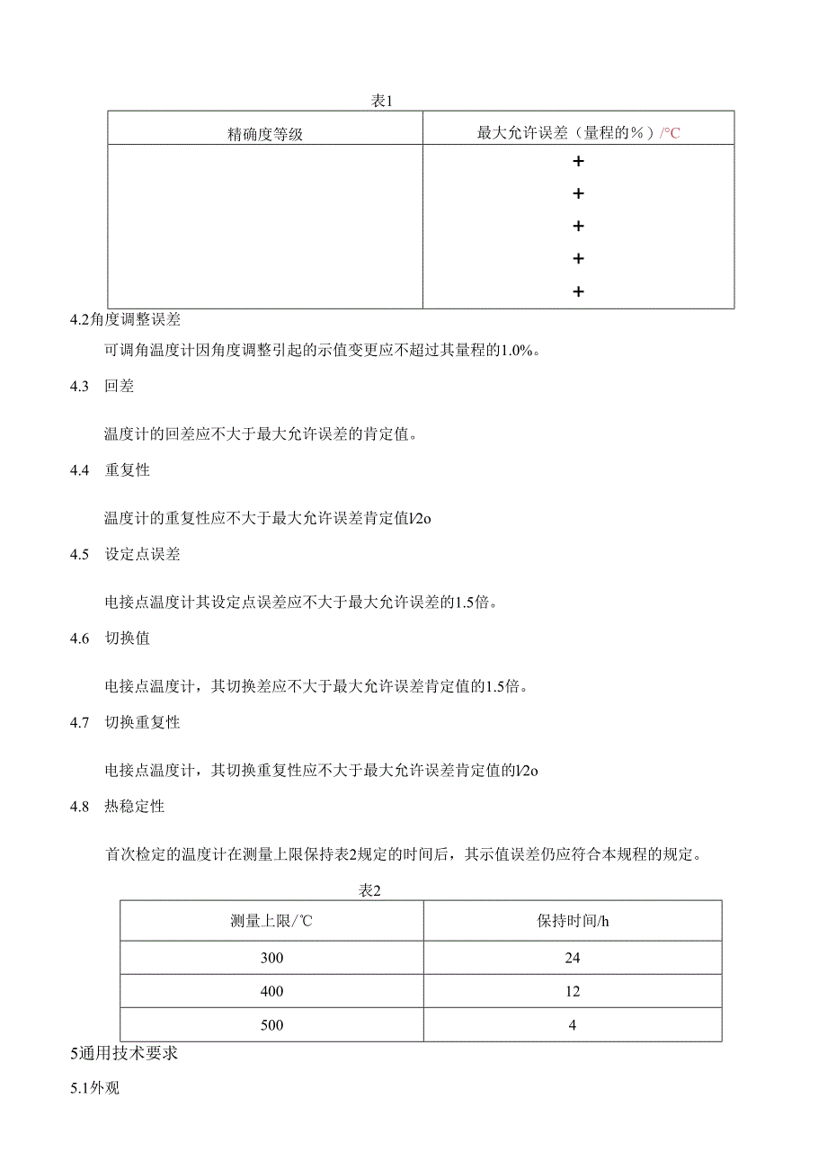 4、双金属温度计操作规程.docx_第2页