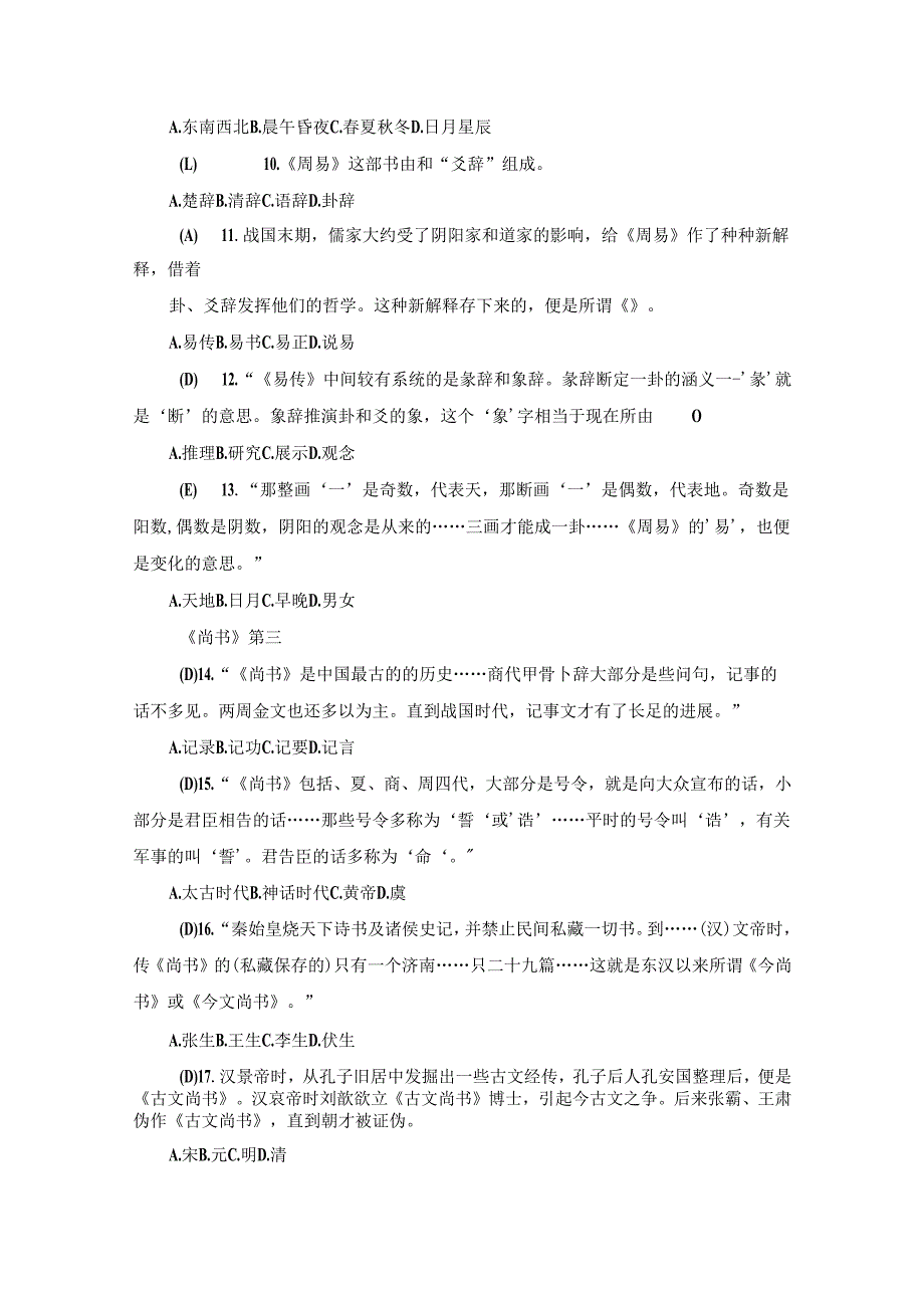 期中复习专练《经典常谈》单选60道及答案.docx_第2页