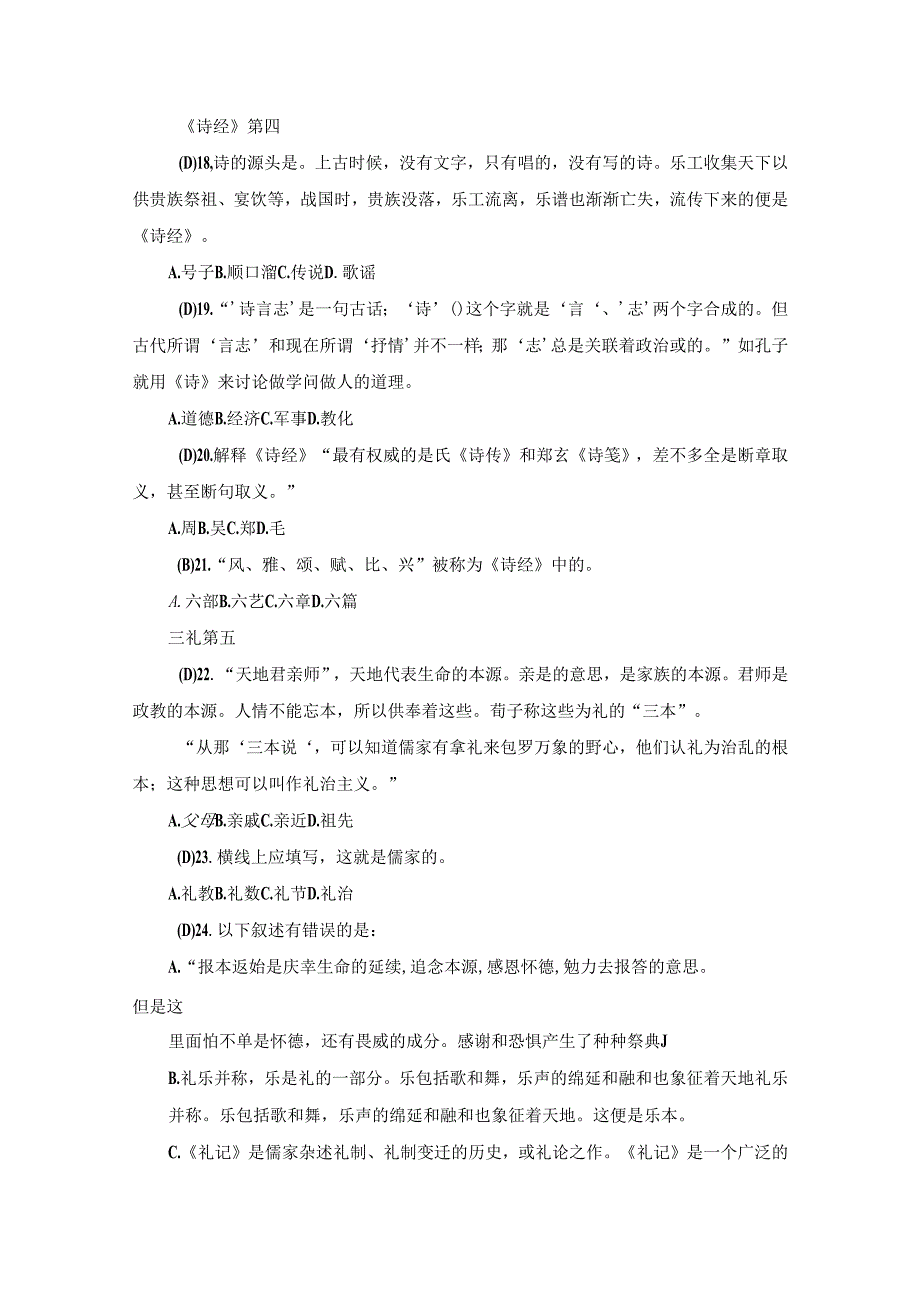 期中复习专练《经典常谈》单选60道及答案.docx_第3页