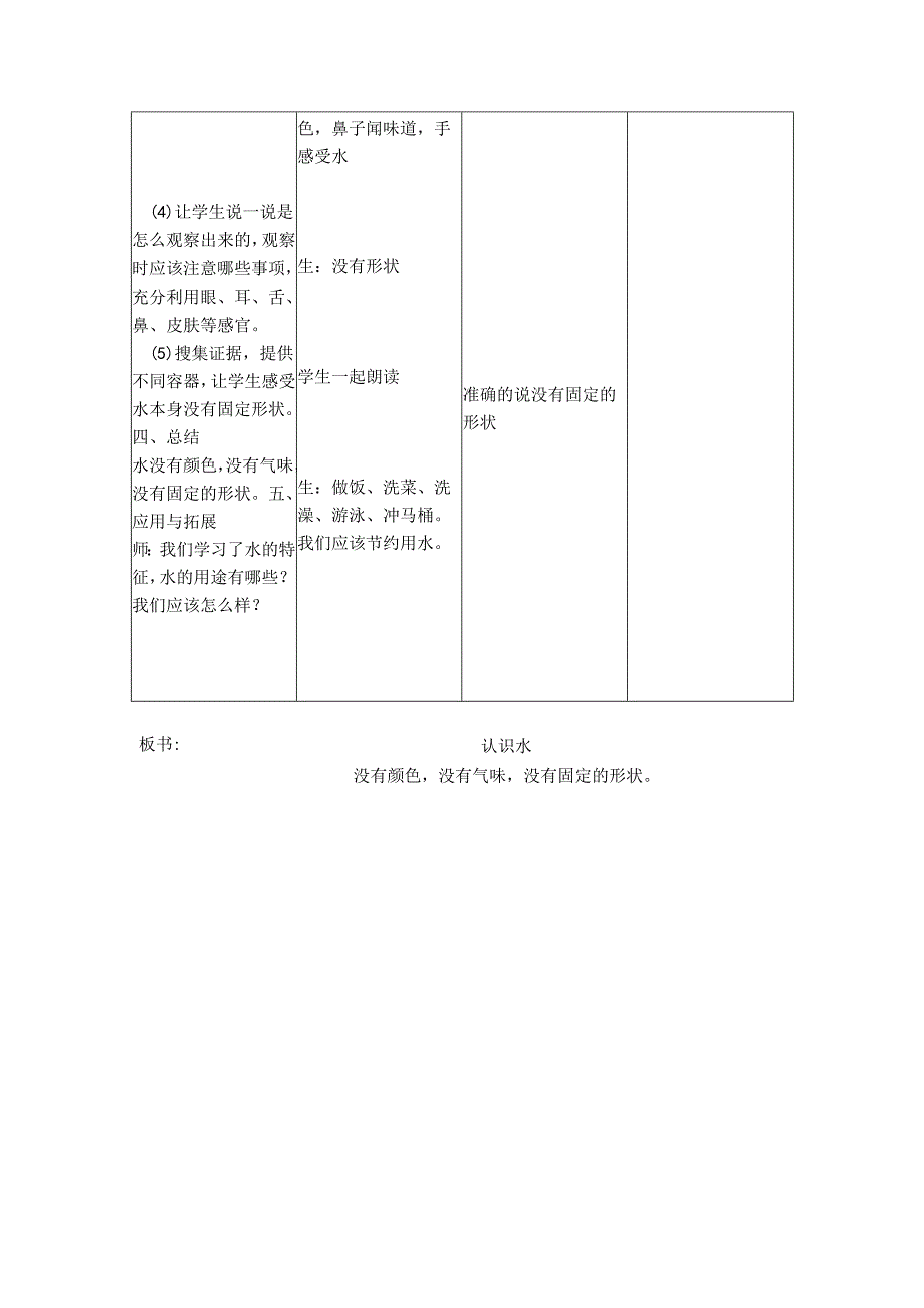 一年级下册科学教案- 认识水 冀教版.docx_第2页