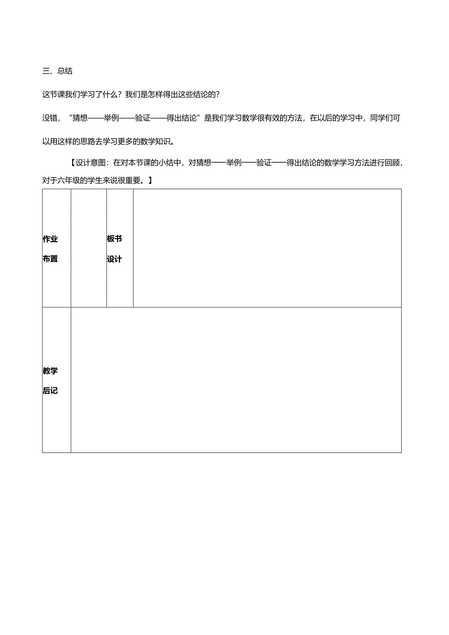 分数乘分数（2）.docx_第3页