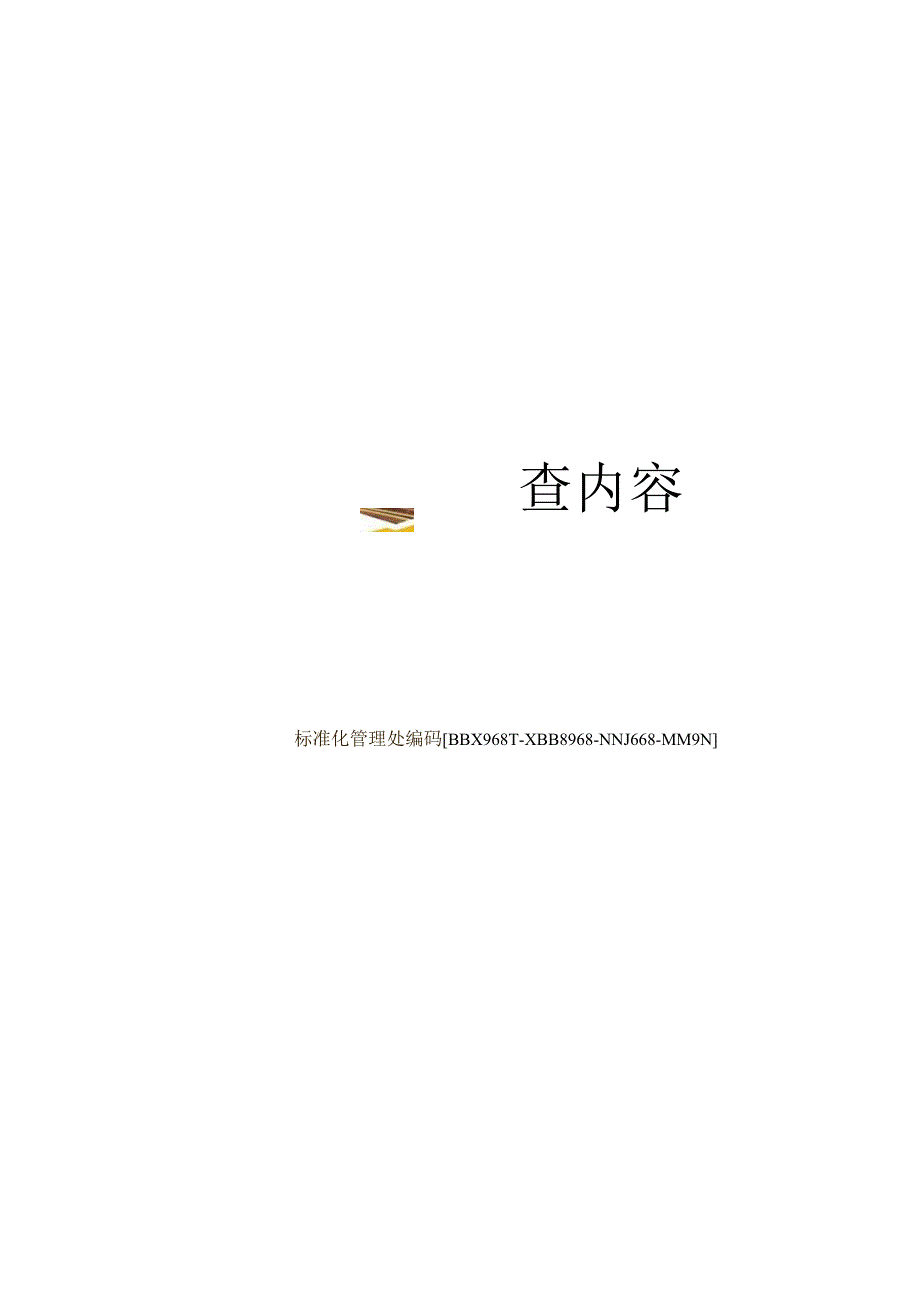 医院感染督查内容.docx_第1页