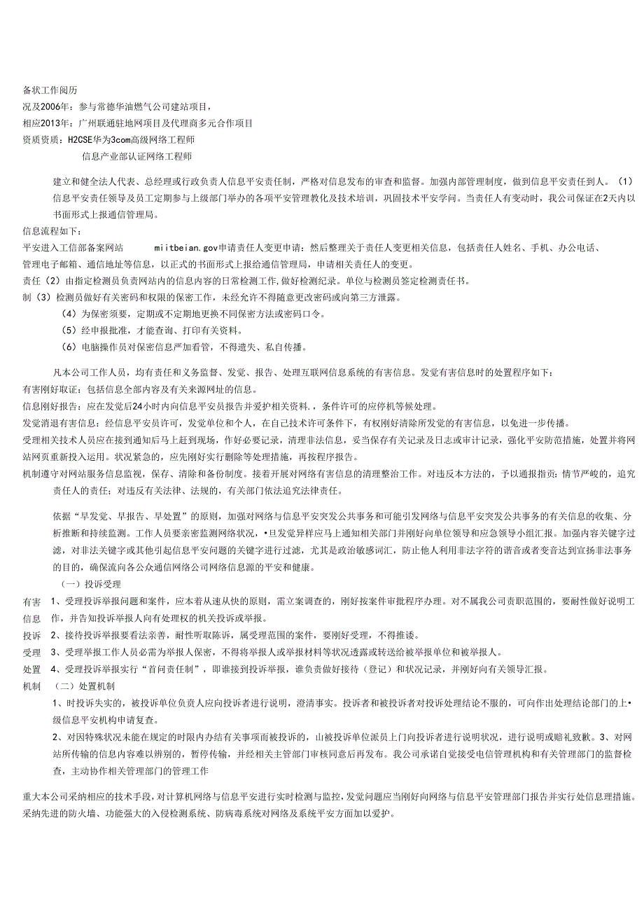 3互联网信息服务业务网络与信息安全保障措施.docx_第2页