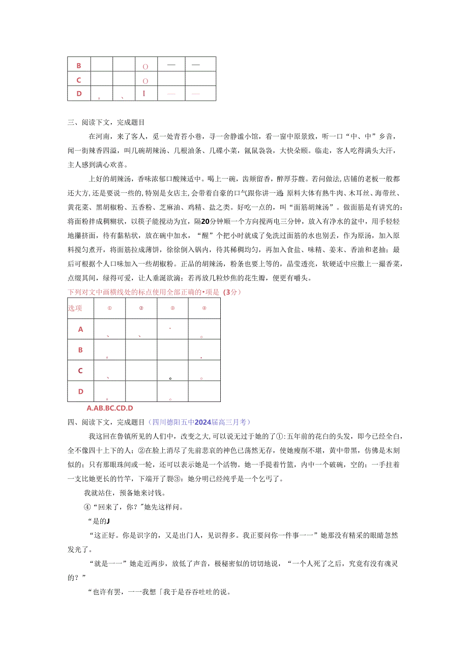 答案 标点符号综合运用.docx_第3页