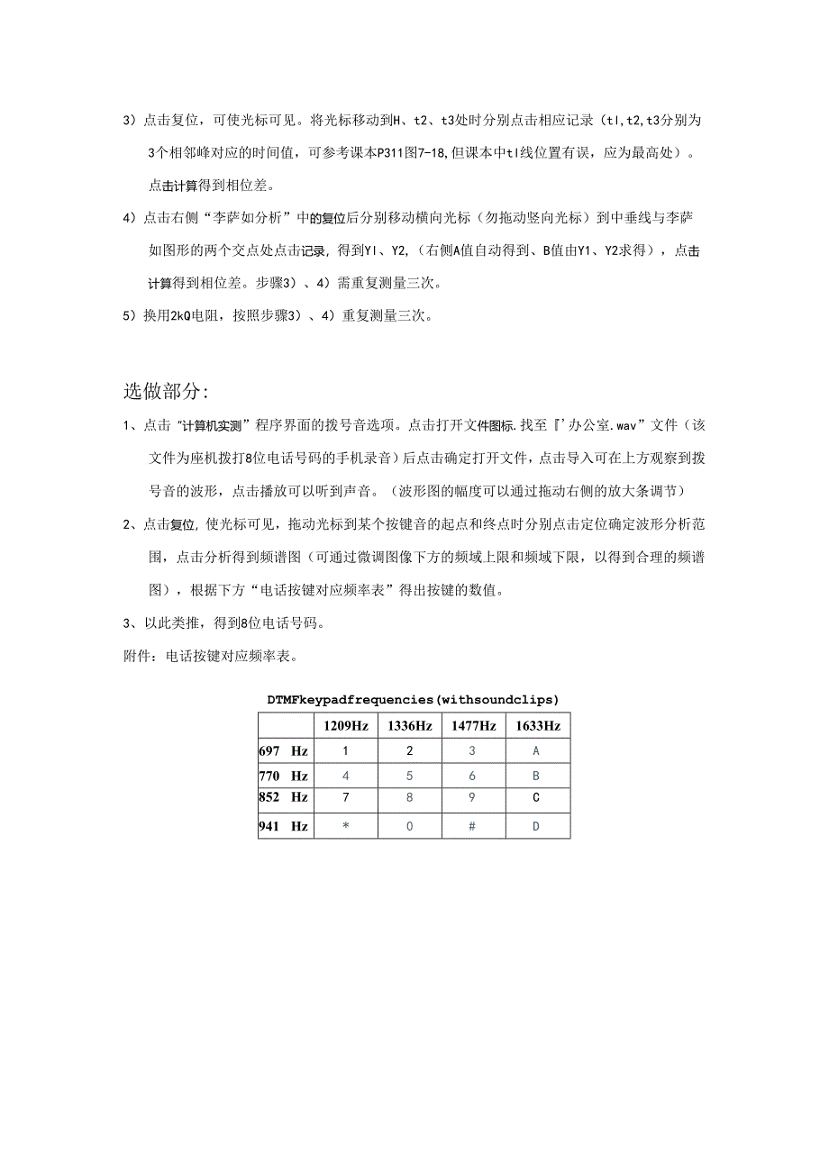 计算机实测操作指南201403.docx_第2页