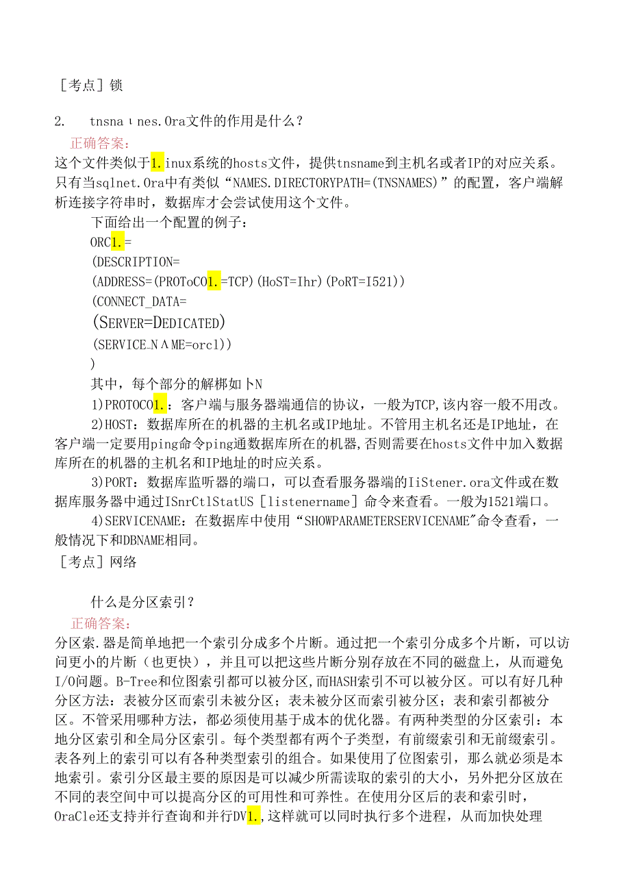 数据库程序员面试分模拟题12.docx_第2页