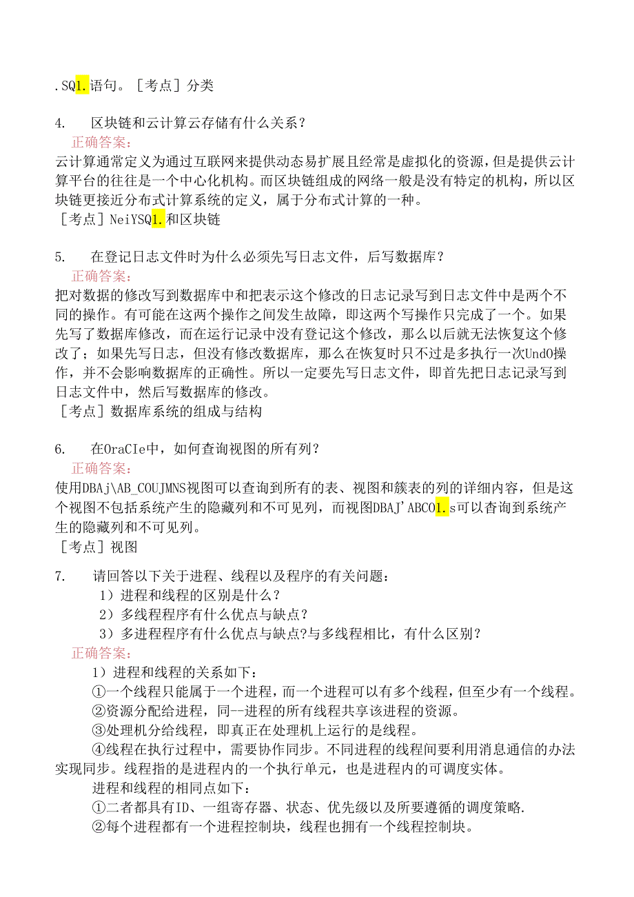 数据库程序员面试分模拟题12.docx_第3页