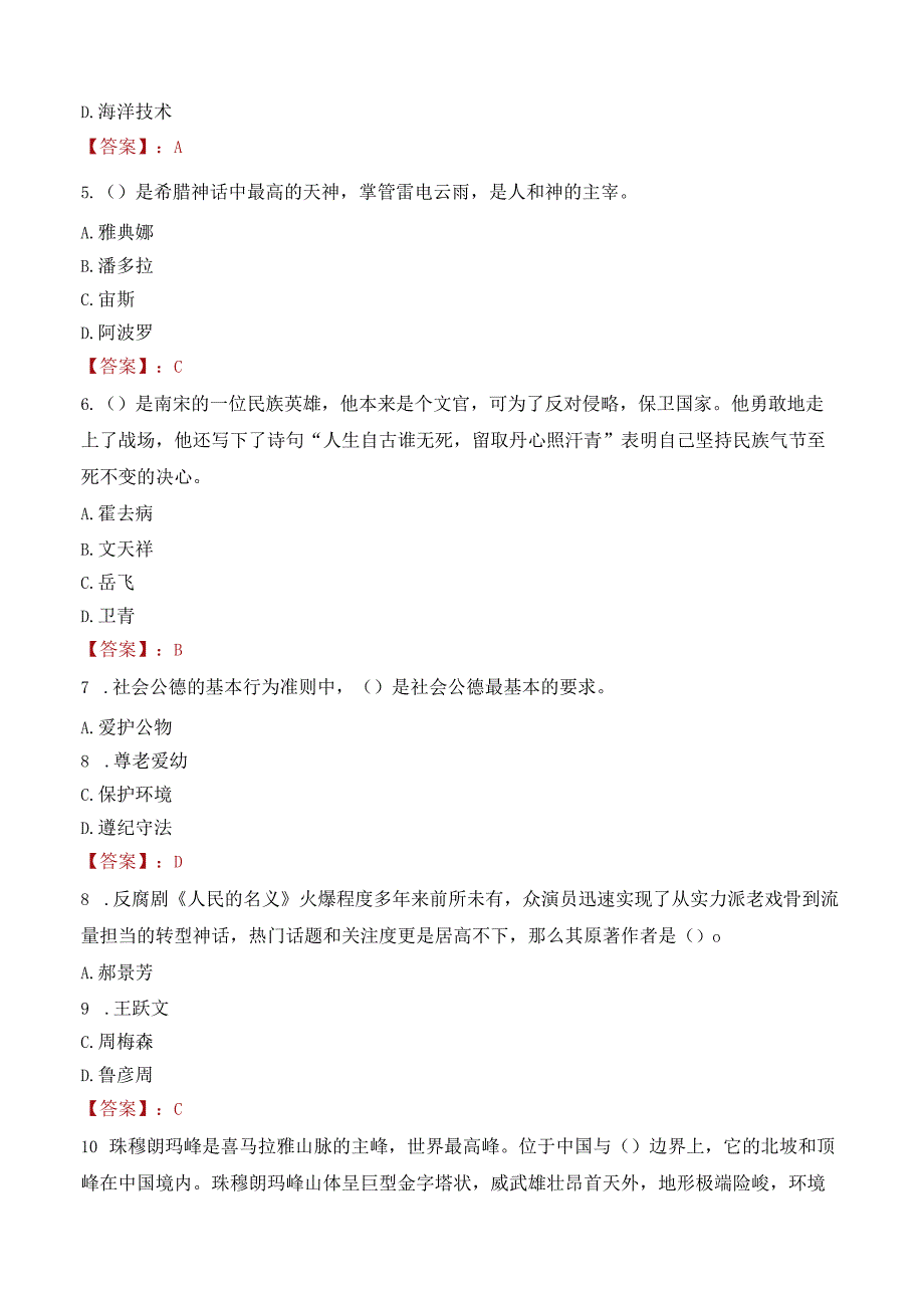 山西国际能源集团有限公司所属企业校园招聘笔试真题2021.docx_第2页