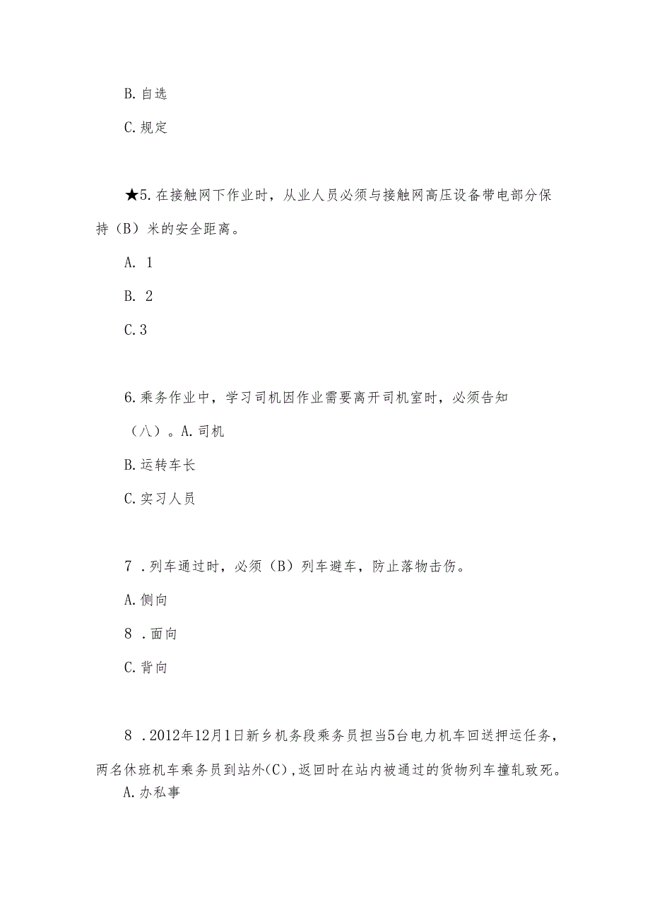 2024年劳动安全知识教育培训考试题库及答案(电力).docx_第2页