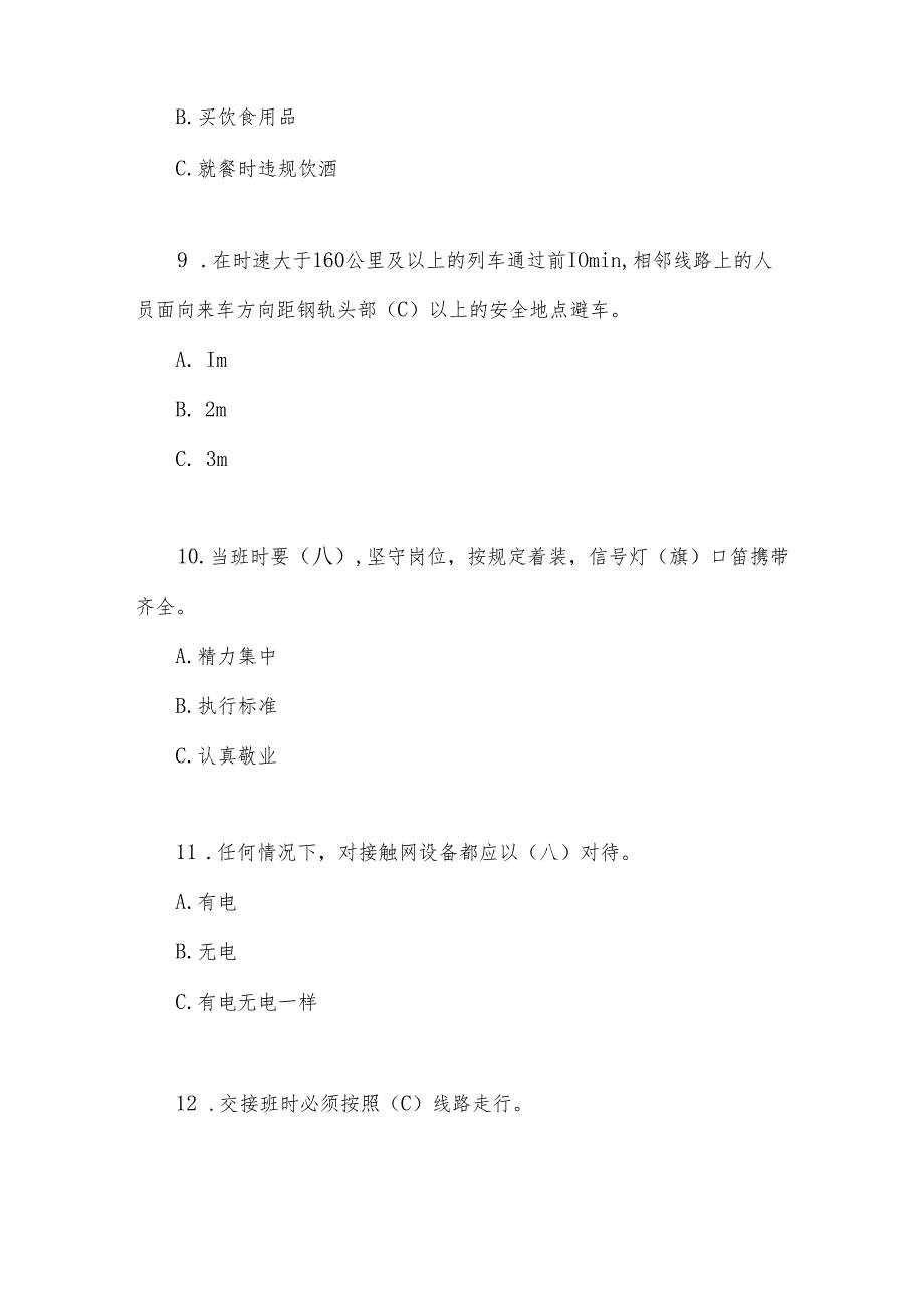 2024年劳动安全知识教育培训考试题库及答案(电力).docx_第3页