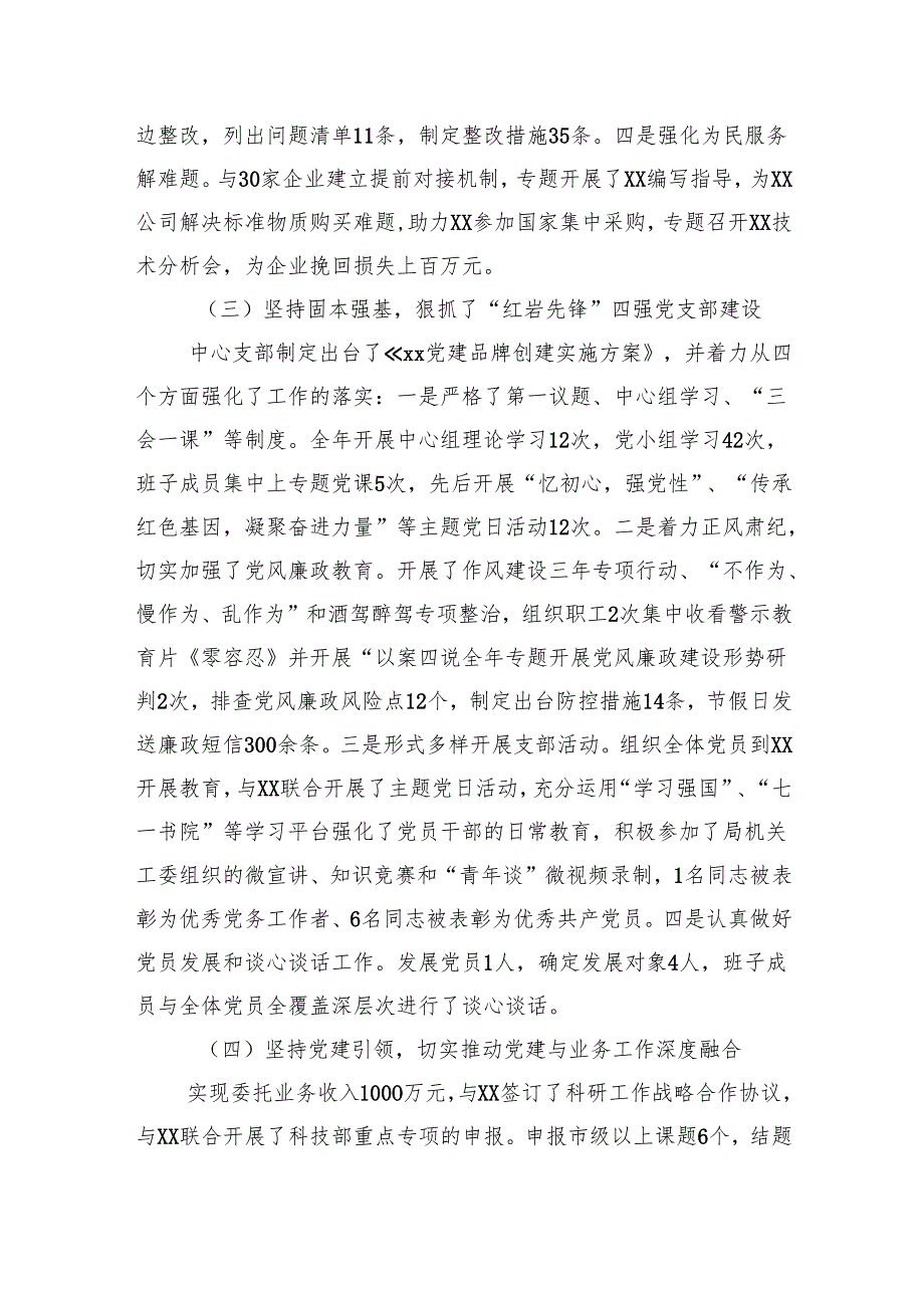 2023年支部书记抓基层党建工作述职报告.docx_第2页