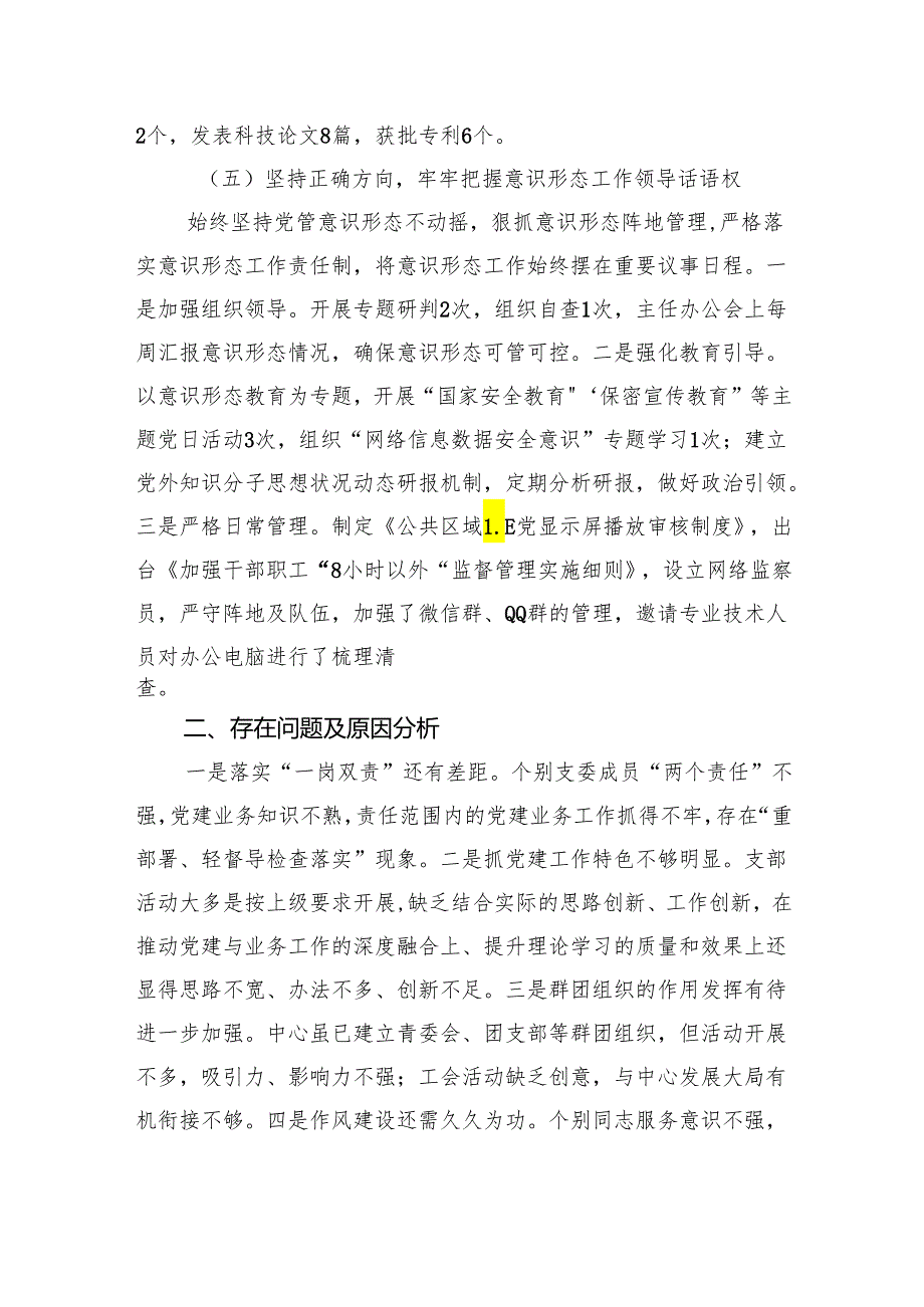 2023年支部书记抓基层党建工作述职报告.docx_第3页