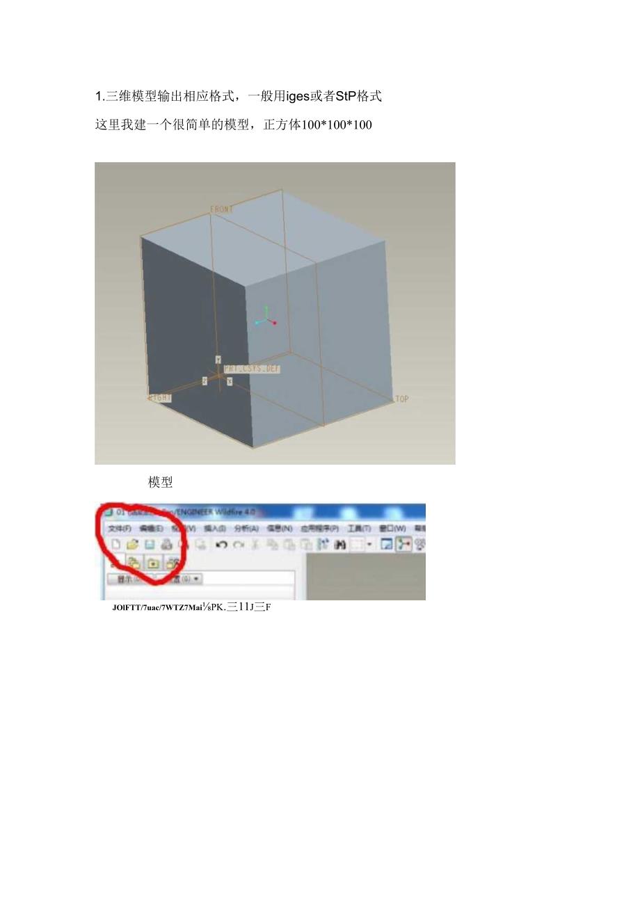 利用ansys获取ACTRAN声学网格.docx_第1页