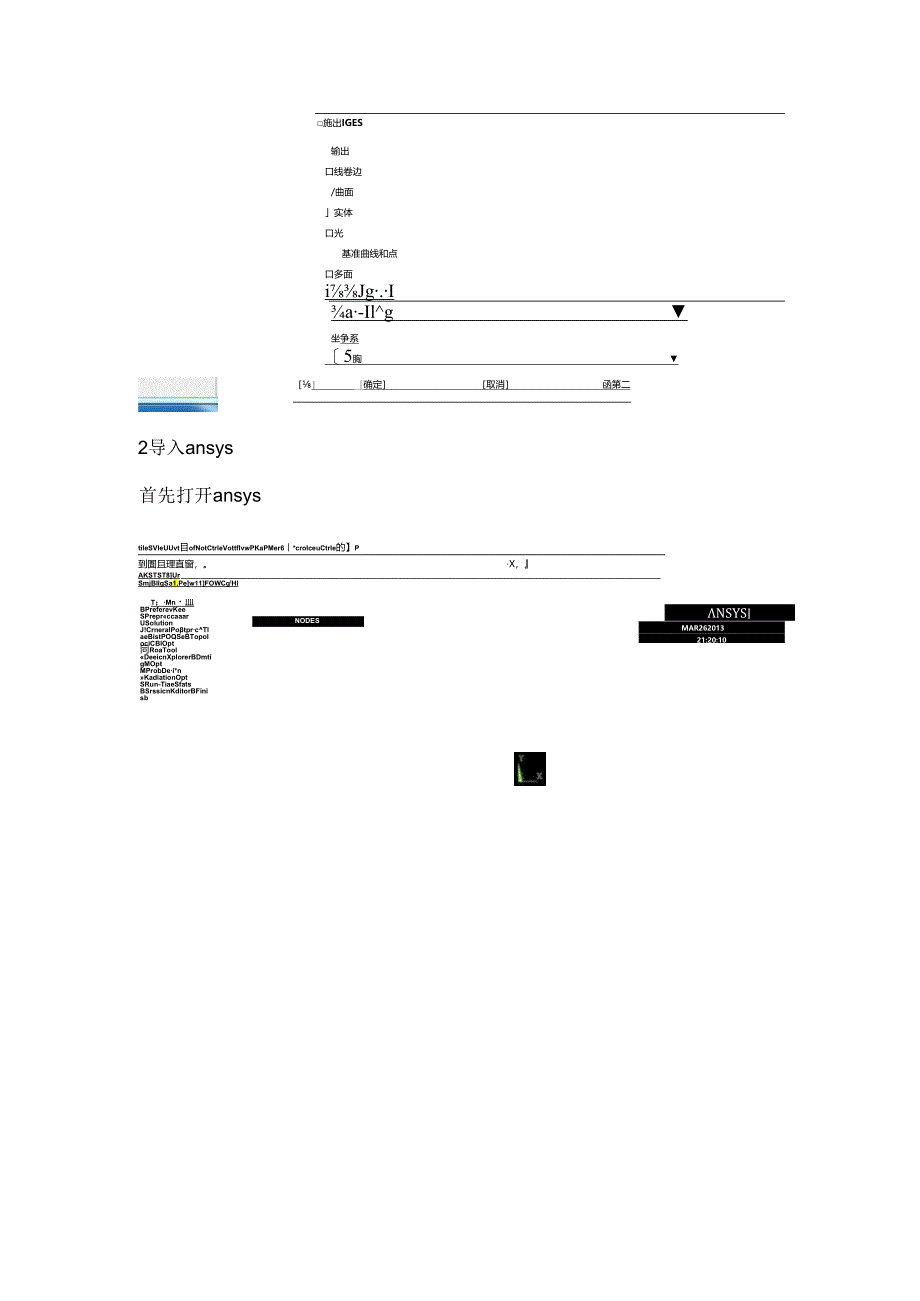 利用ansys获取ACTRAN声学网格.docx_第3页