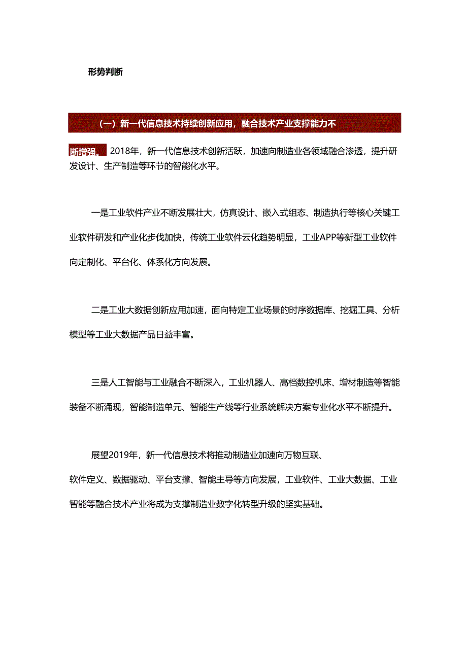 两化融合：数据驱动生产模式初现！.docx_第1页