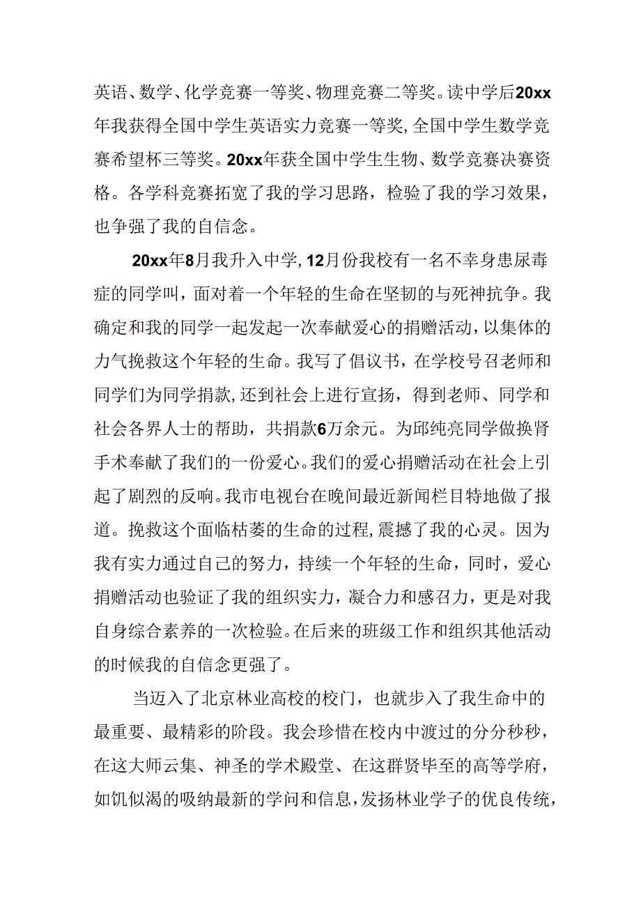 20xx怎样写高校自主招生自荐信范文四篇.docx_第2页