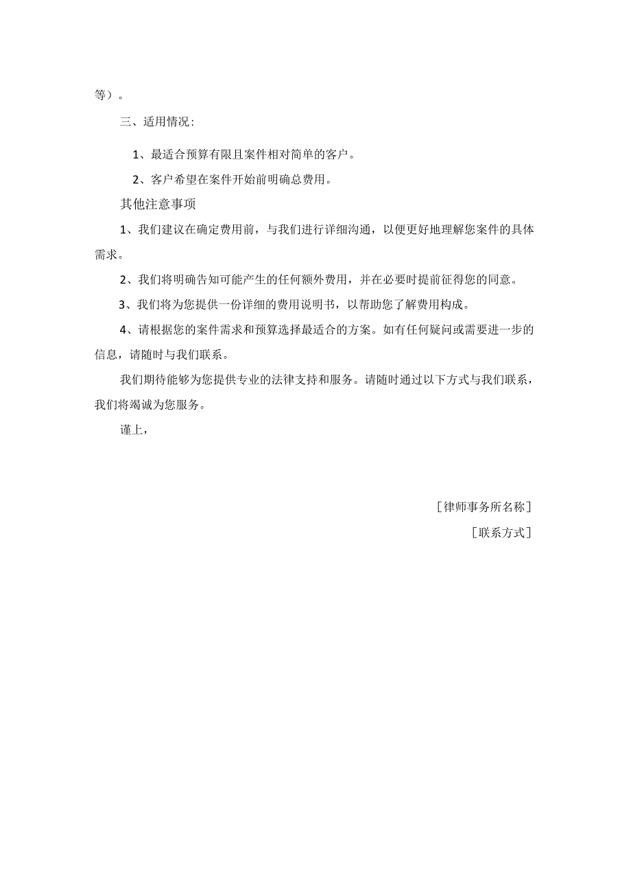 律师代理费报价函.docx_第2页