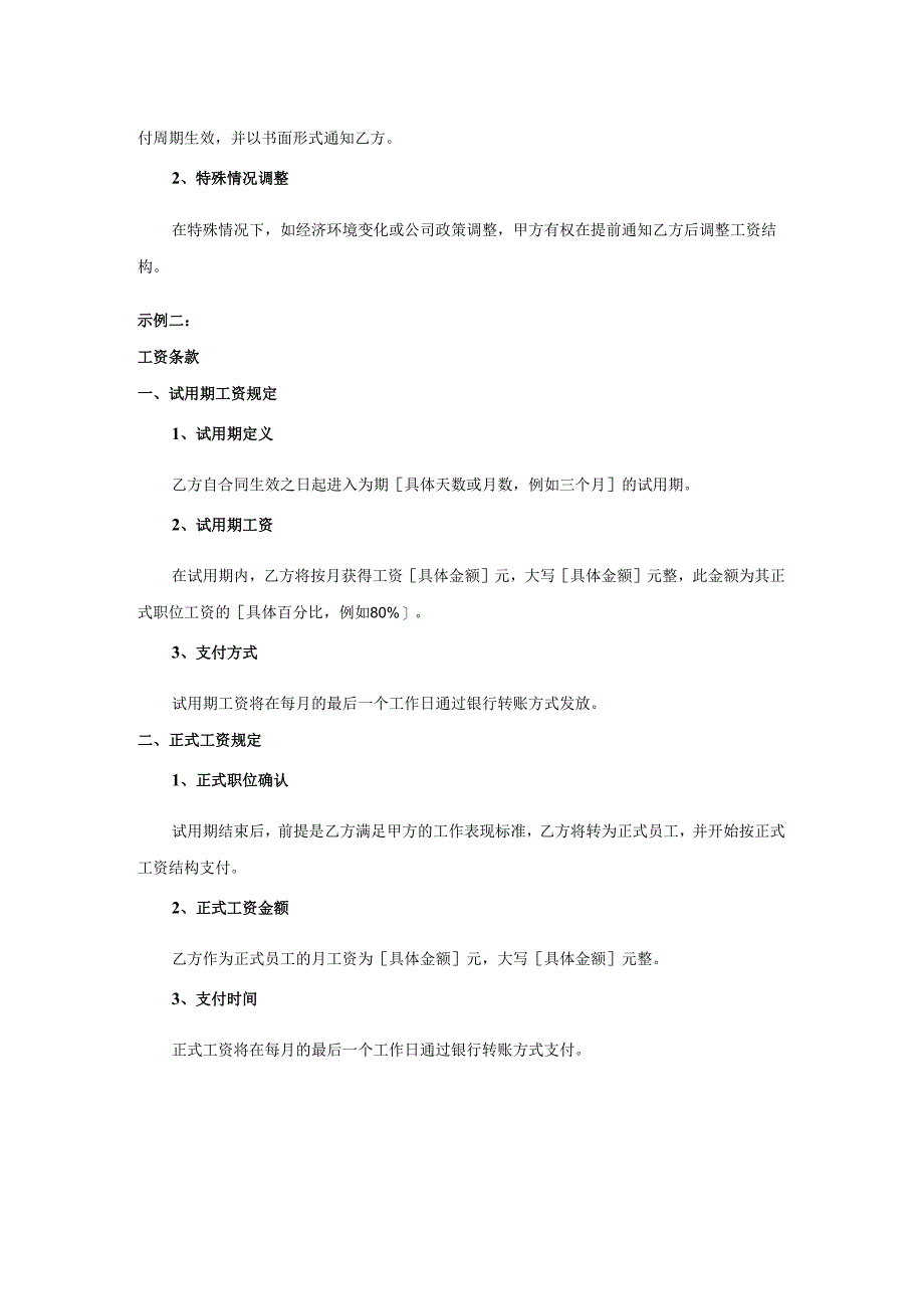 劳务合同中关于试用期工资和正常工资的表述.docx_第2页