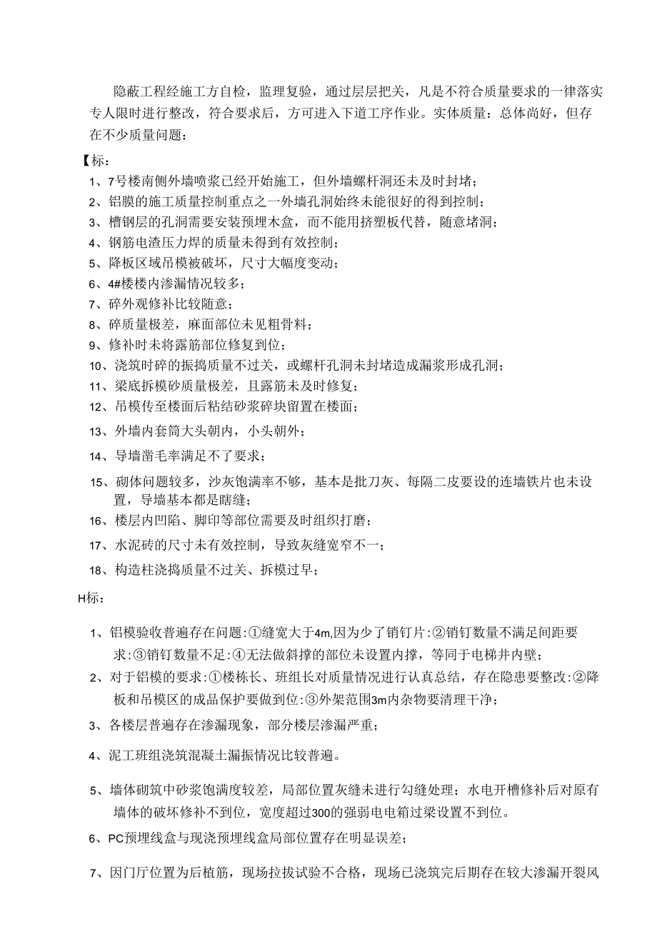 [监理资料]监理月报(12).docx_第3页