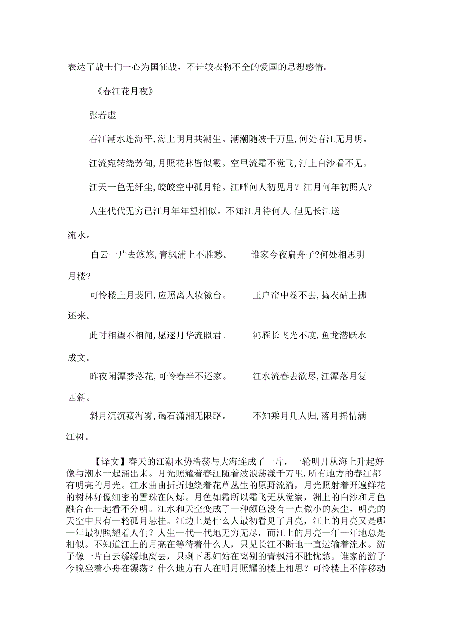 考教结合-诗歌比较阅读之教材复习诗歌鉴赏汇编(译文+情感+手法)(选必上+中+下).docx_第2页