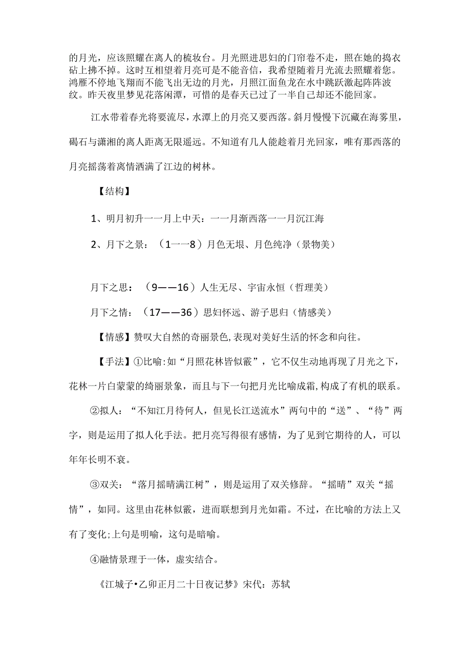 考教结合-诗歌比较阅读之教材复习诗歌鉴赏汇编(译文+情感+手法)(选必上+中+下).docx_第3页