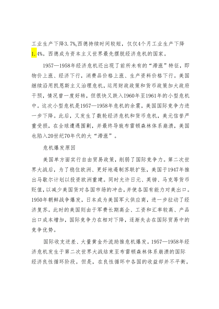 1957—1958年美国经济危机的成因与启示.docx_第2页