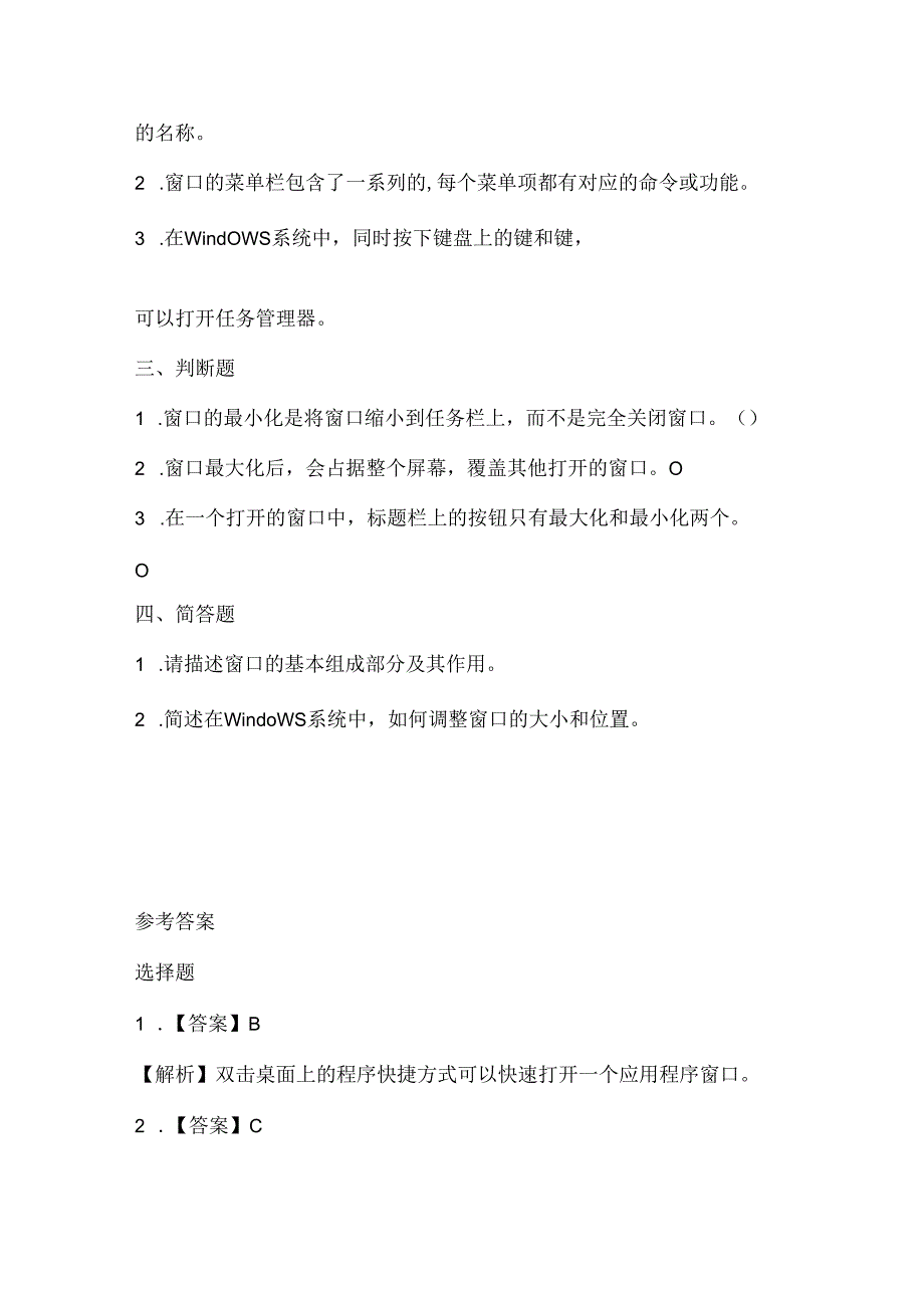 人教版（三起）（2001）信息技术三年级《窗口操作》课堂练习及课文知识点.docx_第2页