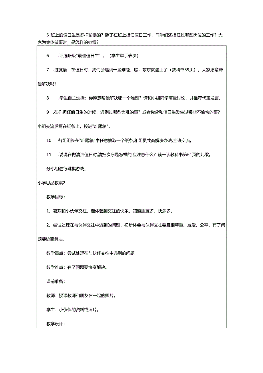 2024年小学思品教案.docx_第2页