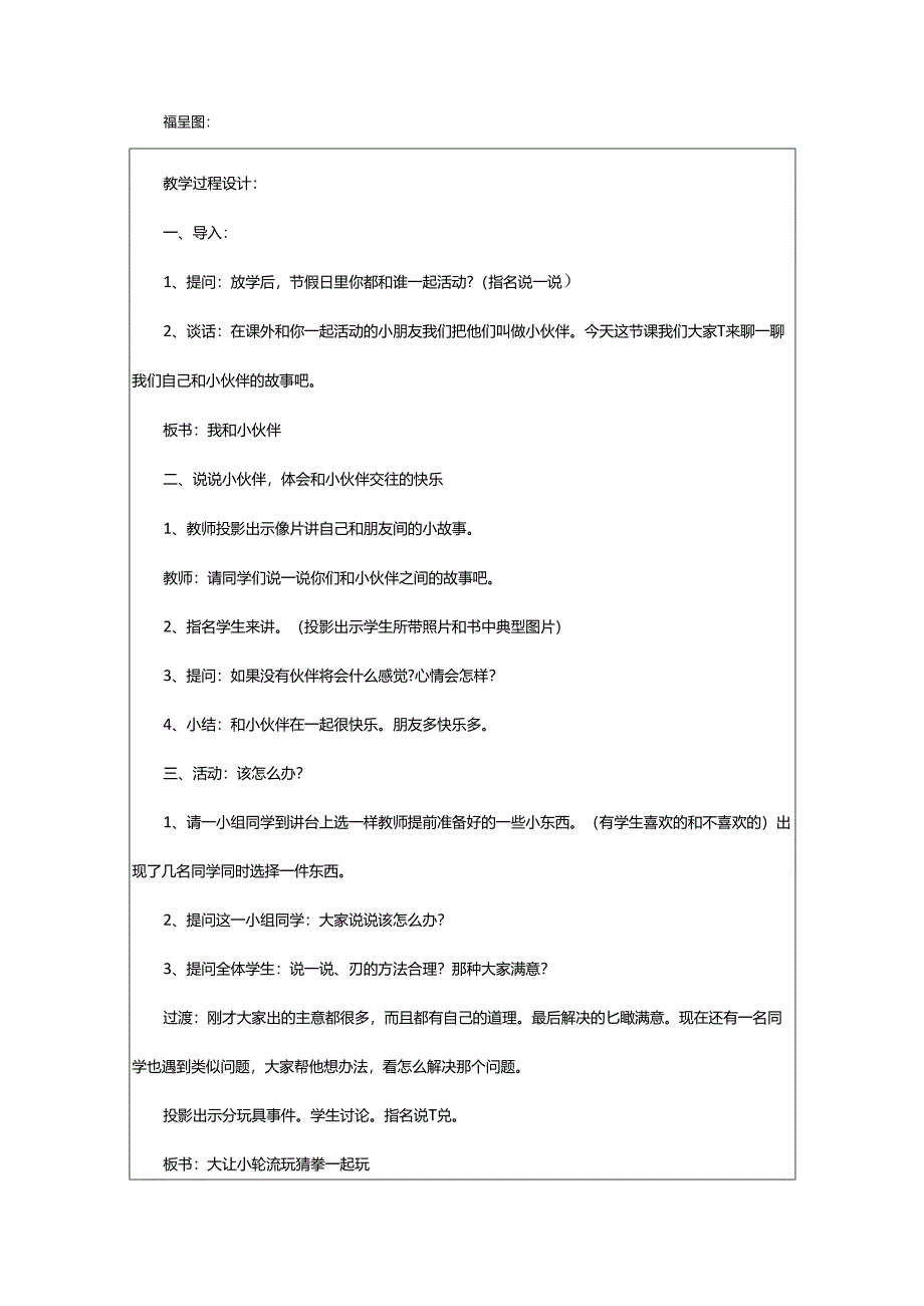 2024年小学思品教案.docx_第3页