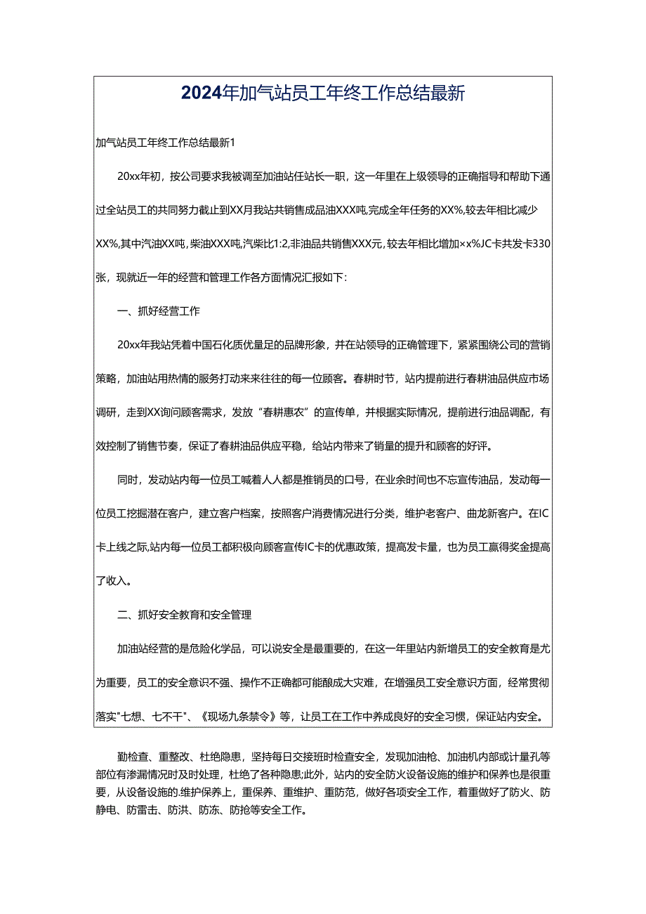 2024年加气站员工年终工作总结最新.docx_第1页