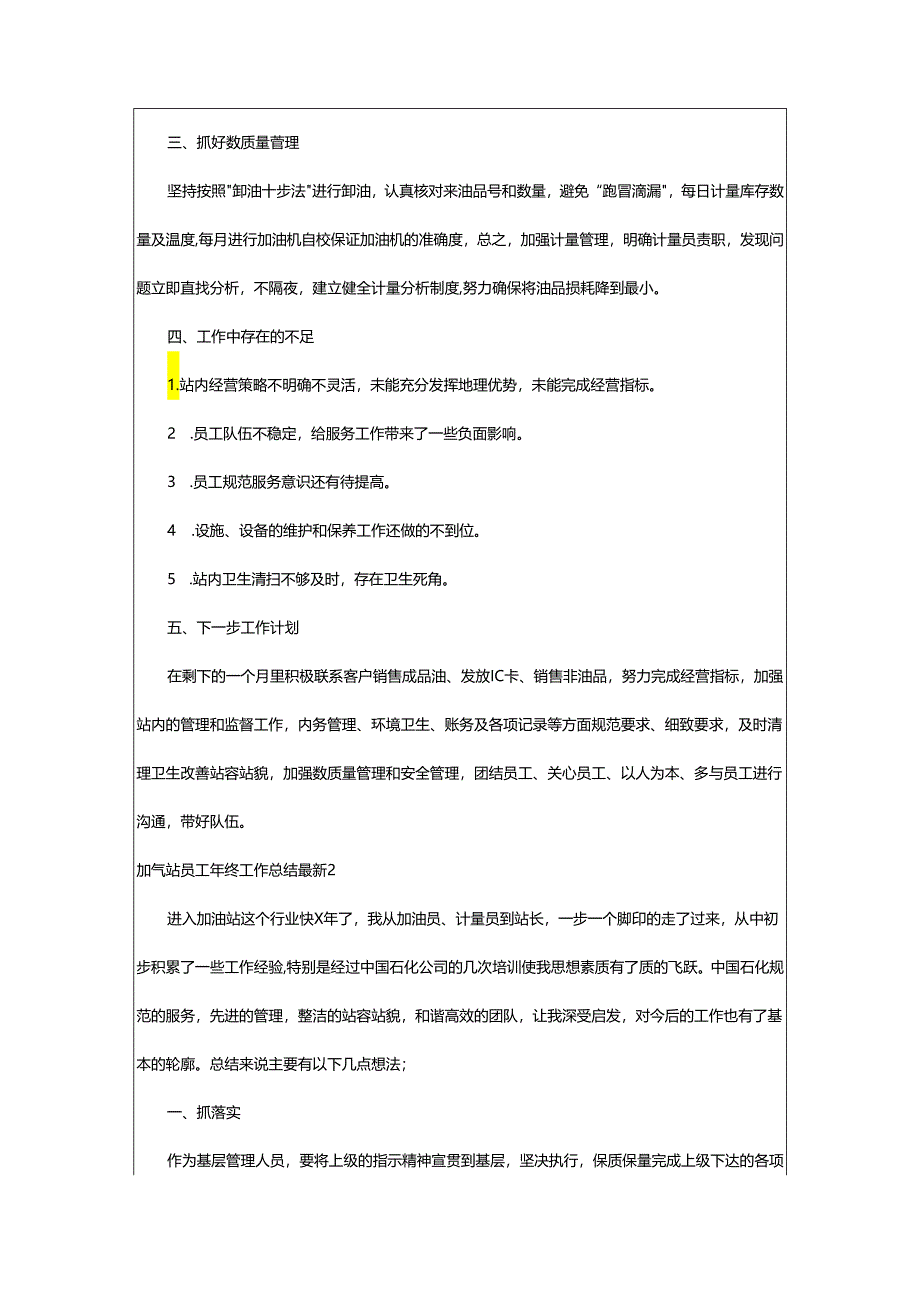 2024年加气站员工年终工作总结最新.docx_第2页