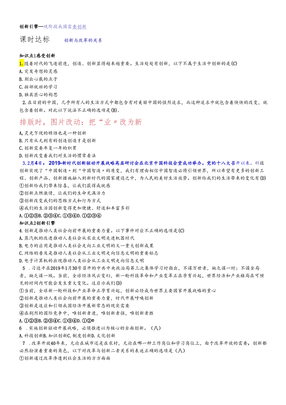 人教版九年级道德与法治上册2.1创新改变生活 课时练.docx_第2页