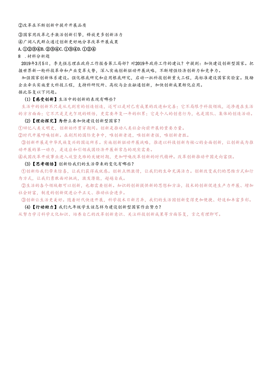 人教版九年级道德与法治上册2.1创新改变生活 课时练.docx_第3页