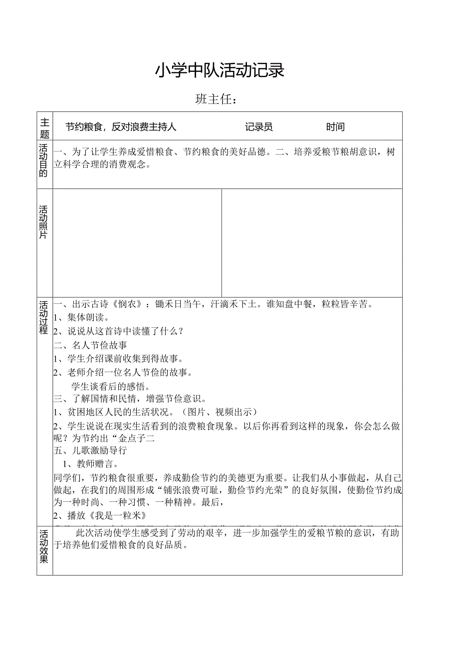 节约粮食反对浪费活动记录.docx_第1页