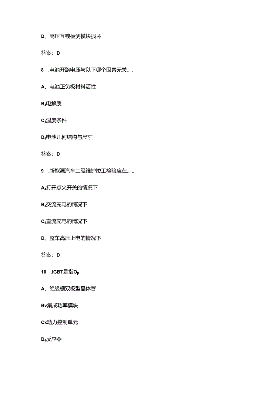 2024年职业院校技能大赛（新能源汽车维修赛项）考试题库400题（省决赛用）.docx_第3页