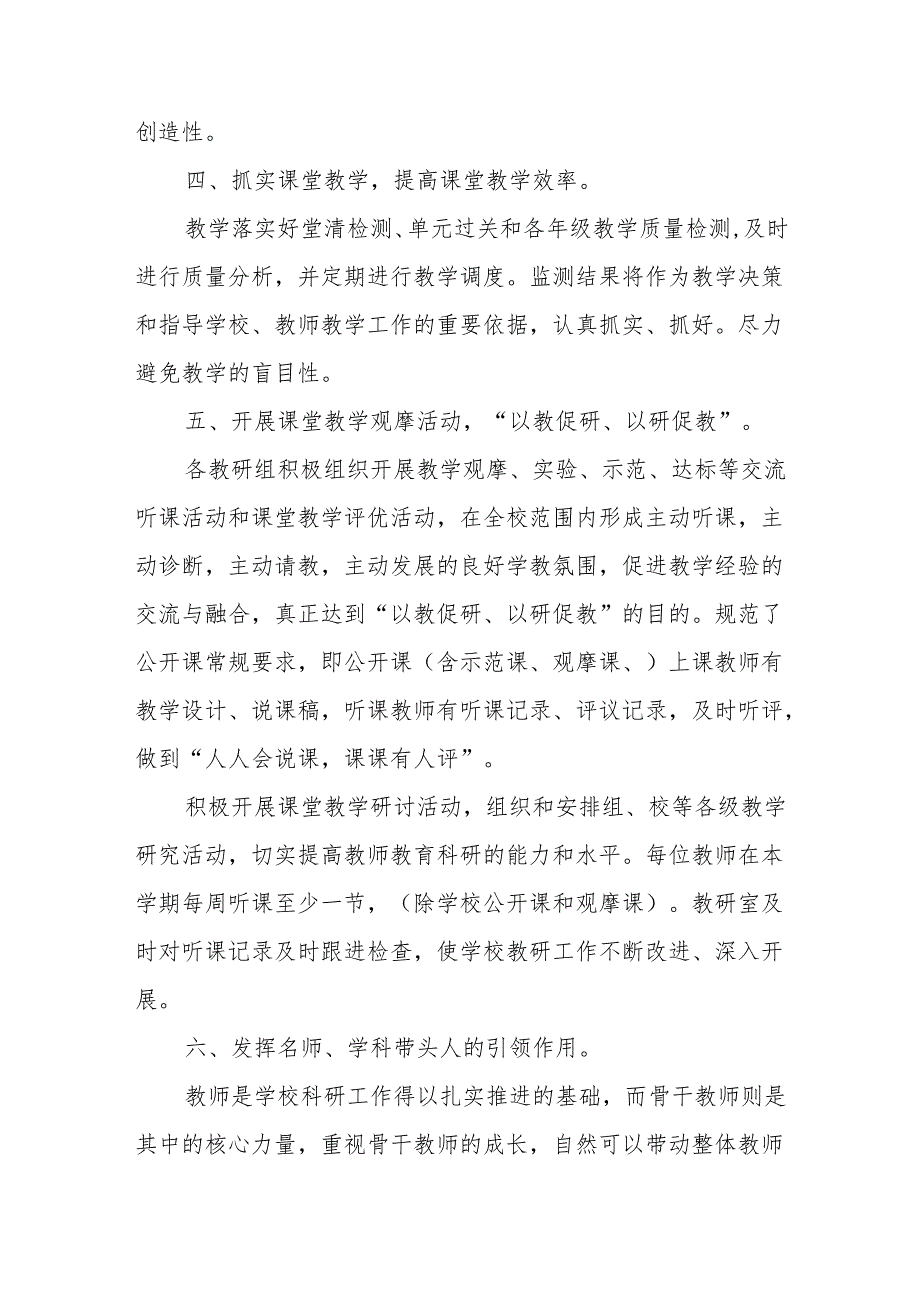 某中学2023－2024学年第一学期教研工作总结.docx_第3页