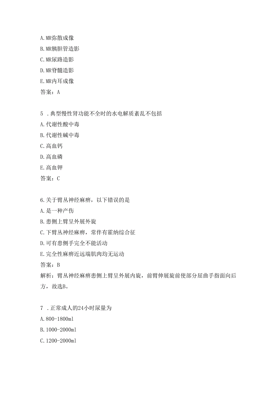 康复医学治疗技术试题及答案（三）.docx_第2页