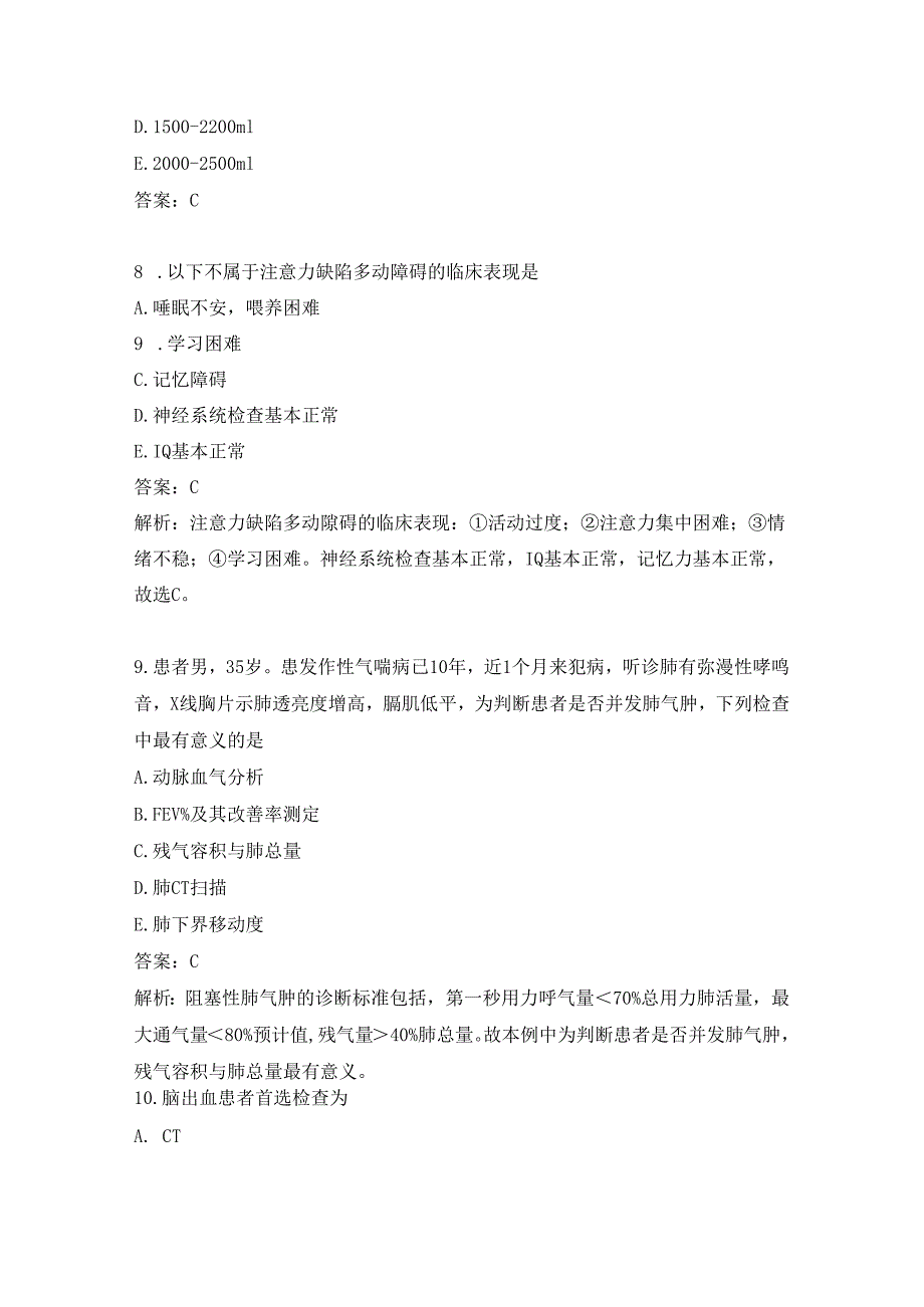 康复医学治疗技术试题及答案（三）.docx_第3页