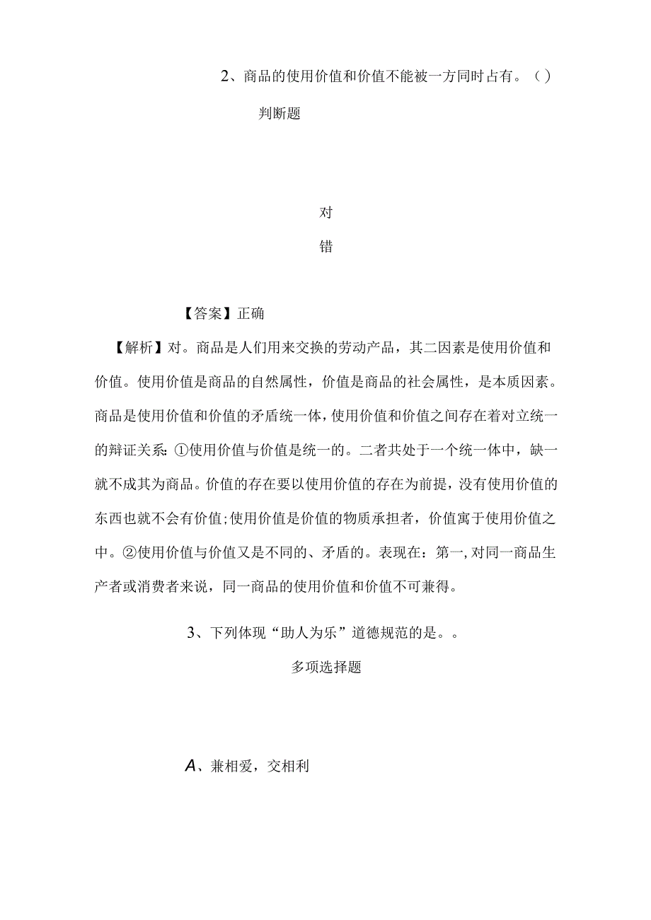 事业单位招聘考试复习资料-2019年中国科学院植物研究所进化发育与调控基因组学研究组招聘博士后试题及答案解析.docx_第2页