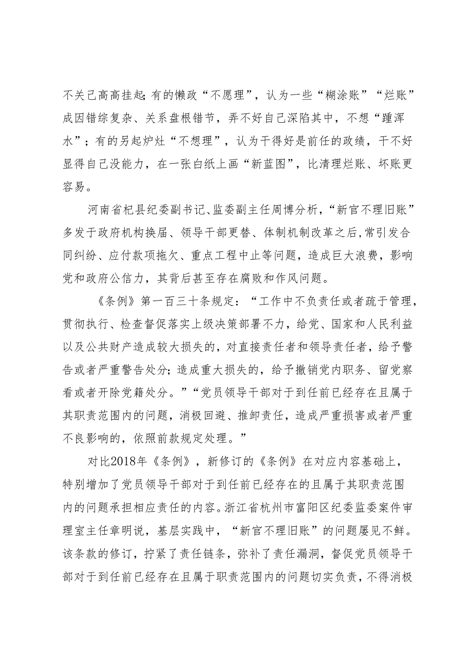 《中国共产党纪律处分条例》解读：在全链条全周期全覆盖上持续用力.docx_第2页