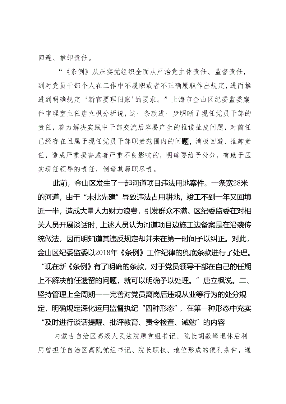 《中国共产党纪律处分条例》解读：在全链条全周期全覆盖上持续用力.docx_第3页