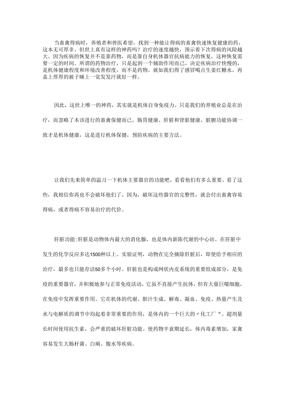 谈谈畜禽保健最好的保健药其实就在畜禽身上.docx_第1页