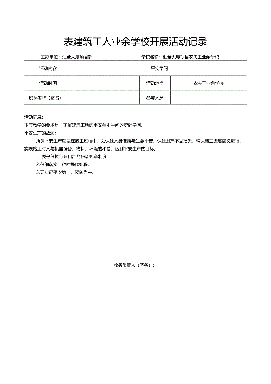 4.2.11建筑工人业余学校开展活动记录.docx_第1页