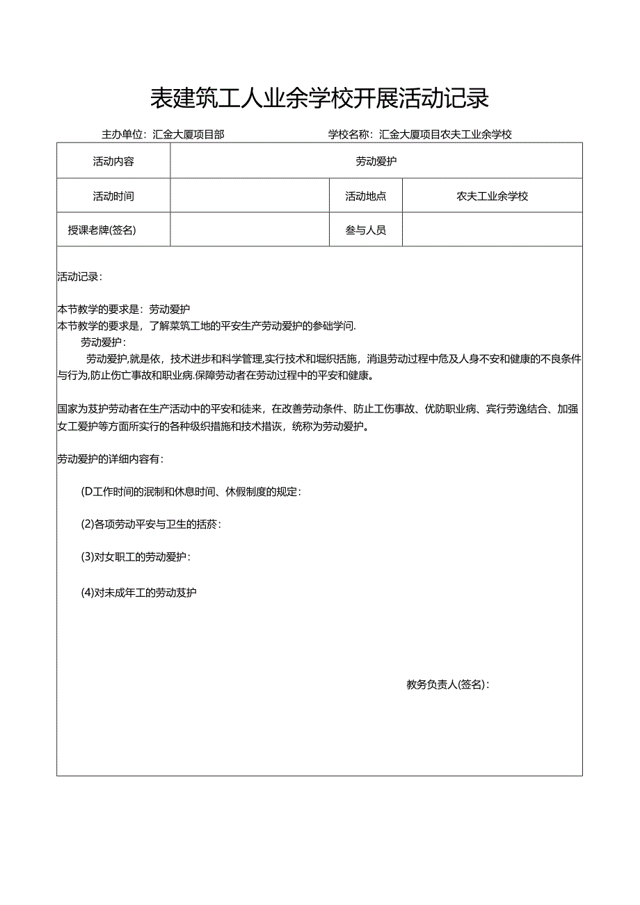 4.2.11建筑工人业余学校开展活动记录.docx_第2页