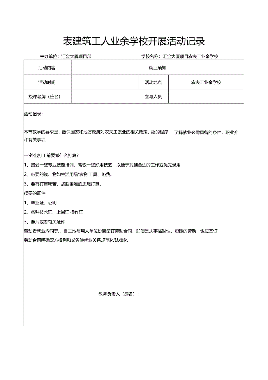 4.2.11建筑工人业余学校开展活动记录.docx_第3页