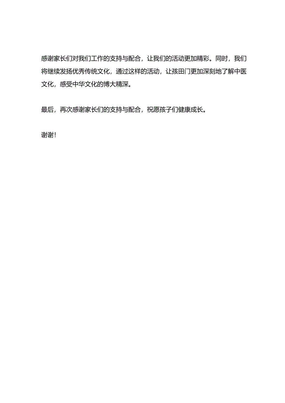 刮痧拔火罐活动通讯稿.docx_第2页