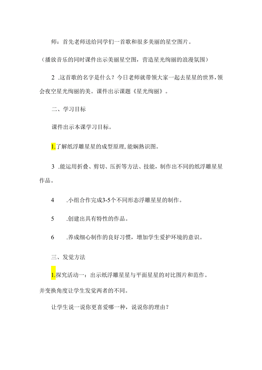 五年级下册美术教案星光灿烂（2）_湘美版（2024秋）.docx_第2页